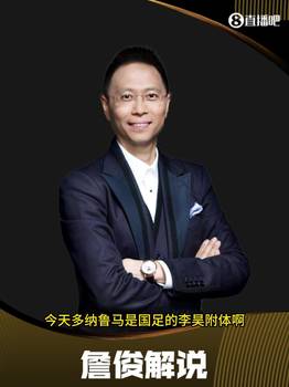又曝金句😱！詹俊解說曼市德比時直呼：多納魯馬是國足李昊附體